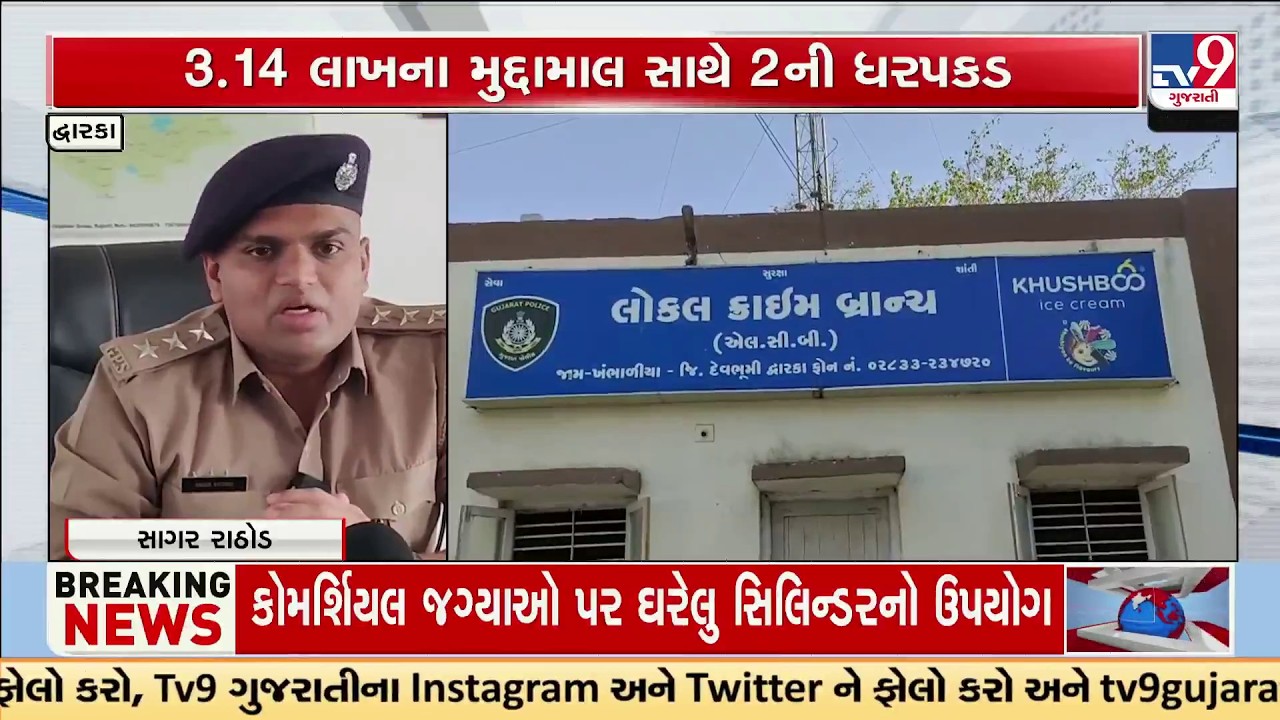 Dwarka LCB Arrests Loot Gang Targeting Elderly Pilgrims | ₹3.14 Lakh Seized | TV9Gujarati