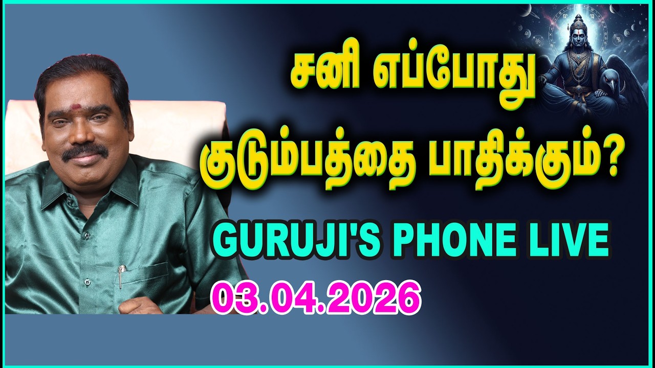 When will Saturn affect the family? சனி எப்போது குடும்பத்தை பாதிக்கும்? #adityaguruji #gurujilive