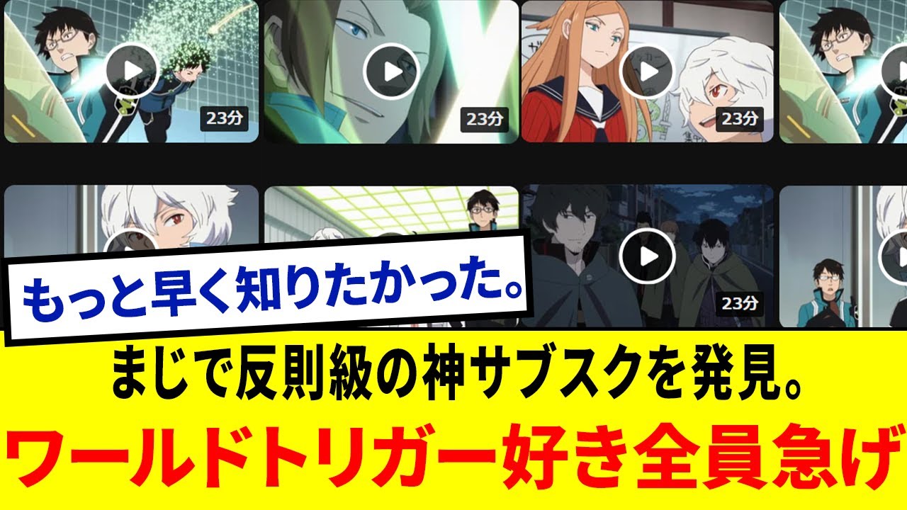 【今だけの話】ワールドトリガーが“実質ノーダメージ”で完走できる神ルートwww