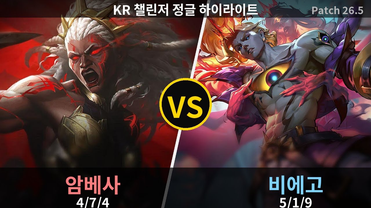 챌린저 정글 비에고 