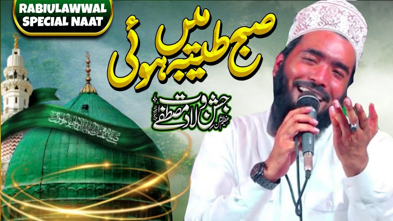 Subh Taiba Me Hui Batta Hai Bara Noor Ka | 12 Rabi ul Awwal Naat 2024 | Mohammad Ali Faizi