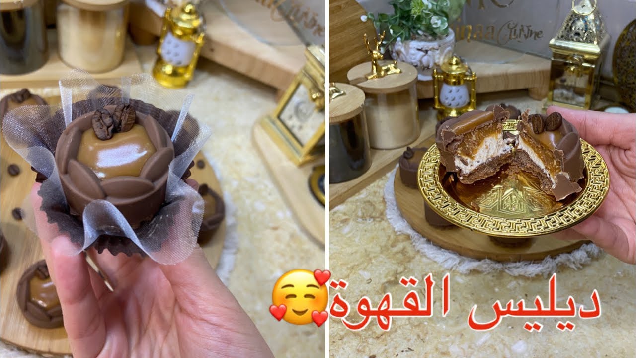 #جديد #حلويات #العيد 2026💯💯 ديليس القهوة بنة تهبل و شكل جميل 👌👌 يخرج كمية مليحة مع سعر البيع 😱😱
