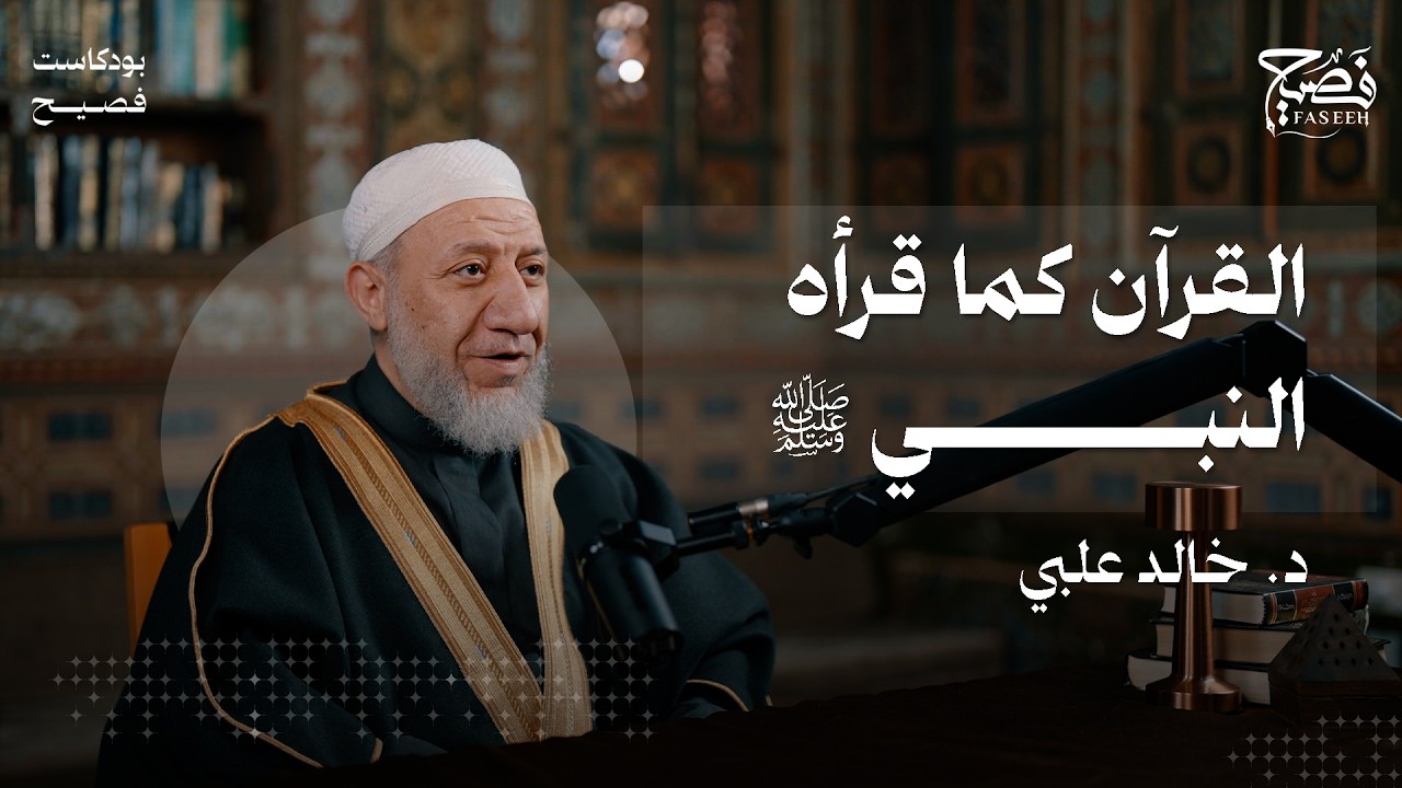 ما سر الحلاوة في تعدد القراءات القرآنية؟