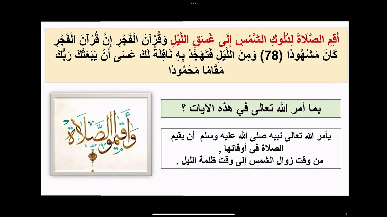 تفسير سورة الإسراء من الآية ٧٨ إلى الآية ٨٧ تفسير ١ مسارات