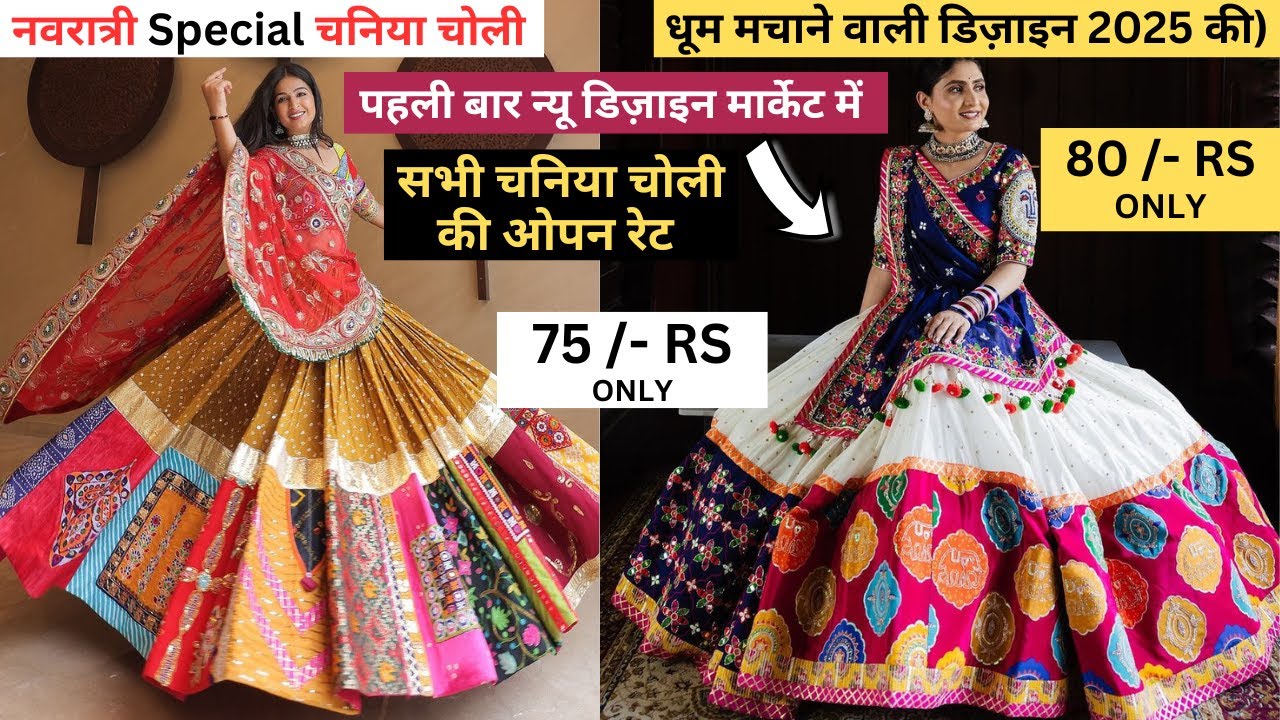 chaniya choli wholesale market surat, navratri chaniya choli, traditional chaniya choli 2025
