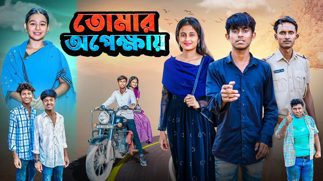তোমার অপেক্ষায়। Tomar Opekhai | bangla letest sad & lovestory natok