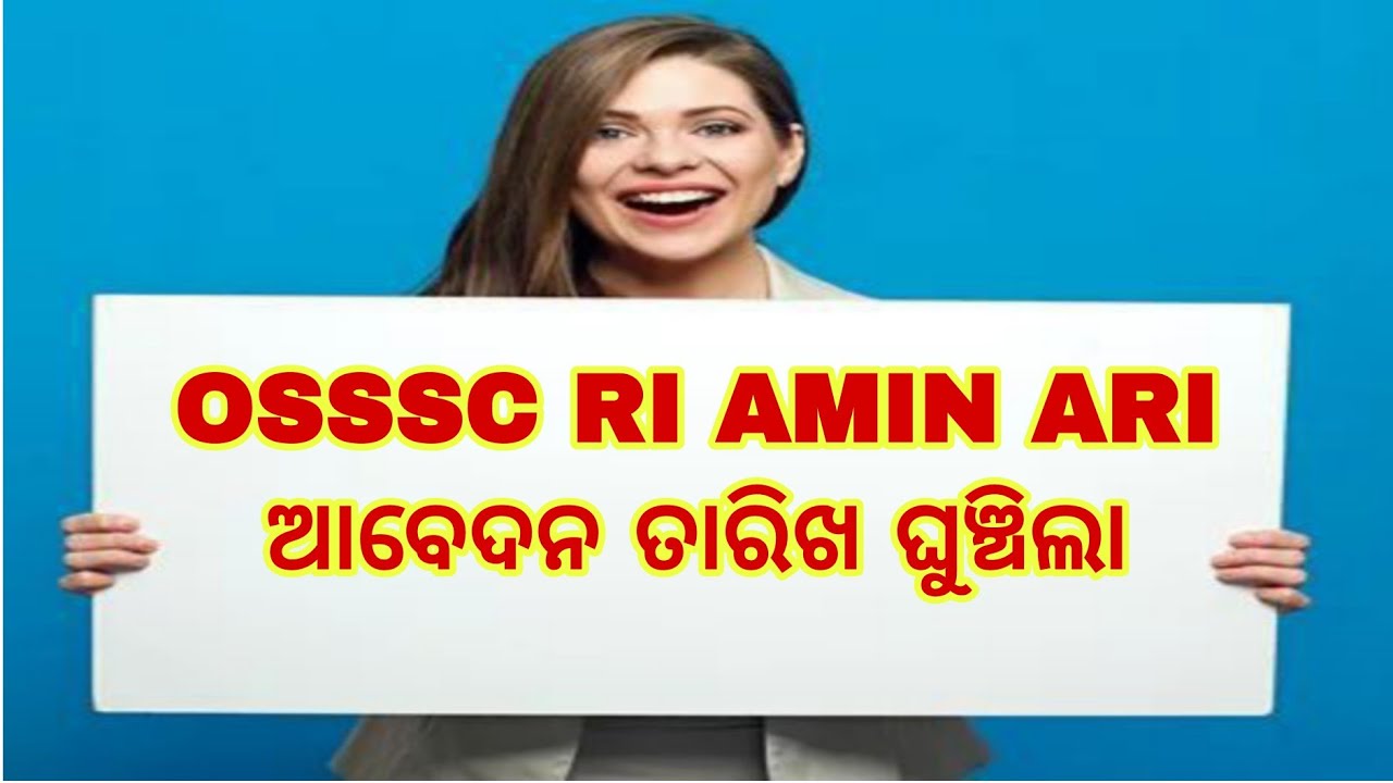 OSSSC Online Form ଶେଷ ତାରିଖ ବଢ଼ିଲା |Official Updat🔥RI,ARI,AMIN,VAW,SFS,ICDS Supervisor ନୂଆ ଶେଷ ତାରିଖ