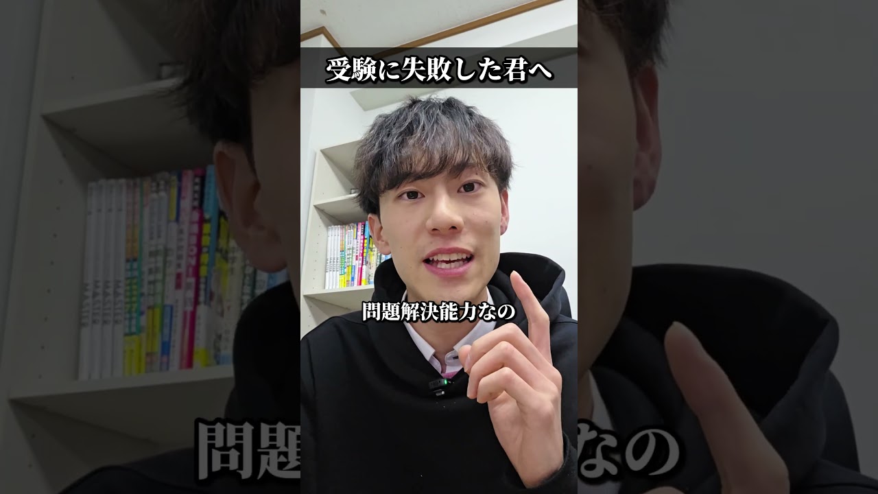 受験に失敗した君へ。ラオ先生から伝えたいことがあります。#中学生 #高校受験 #受験勉強