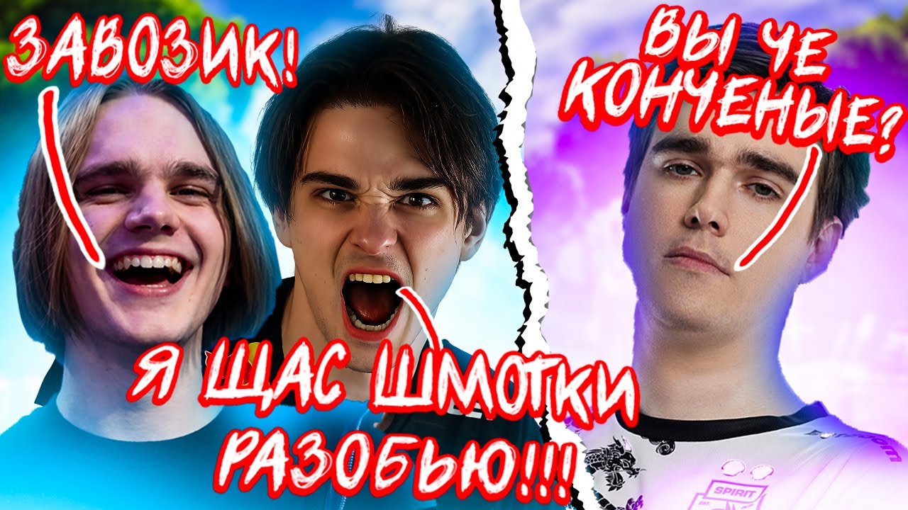 АВАЙСА КИКНУТ С КОМАНДЫ? ЖЕСТКИЙ КОНФЛИКТ С КОМОЙ на кв ПРОТИВ МИПОШКИ!