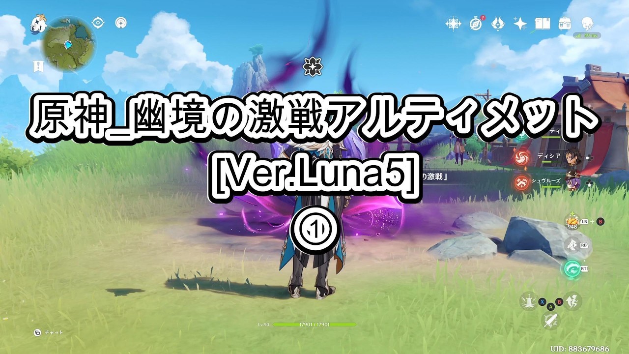 原神_幽境の激戦アルティメット[Ver.Luna5]①