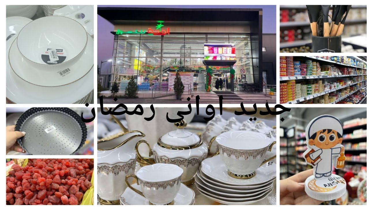 جولة في الواحة للتسوق في رويبة . لي ما تشريش اتشوف كاين كل حاجة