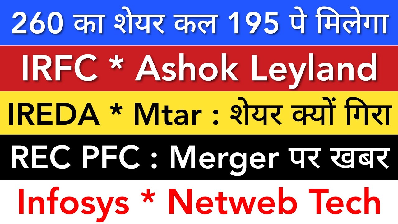 IRFC 🔴 IREDA | NETWEB MTAR | REC PFC | ASHOK LEYLAND | INFOSYS