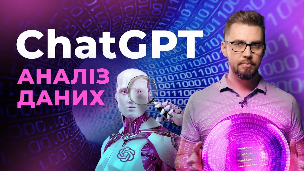 ChatGPT. Аналіз великих документів. Як аналізувати великі бази даних за допомогою ChatGPT і Claude.