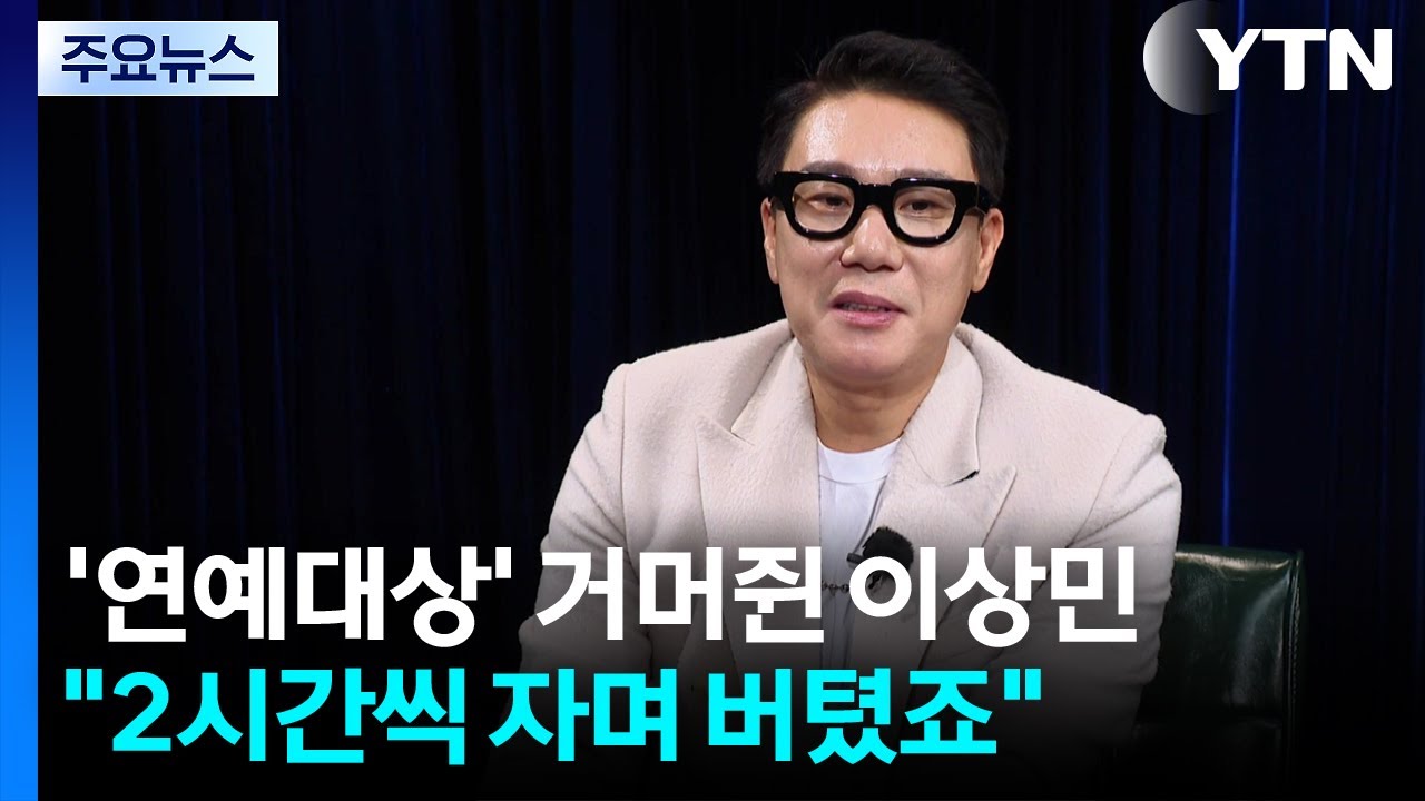 빚 갚고 &rsquo;연예대상&rsquo;도 거머쥔 이상민 