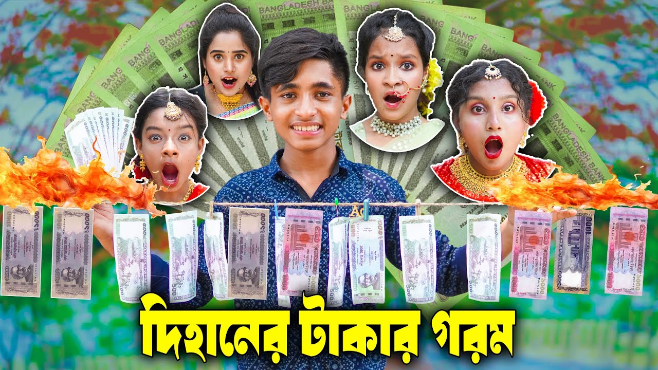 দিহানের টাকার গরম | Dihaner Takar Gorom | Dihaner Natok | Dihan | দিহানের নাটক | Bihan | Rihan | JCP