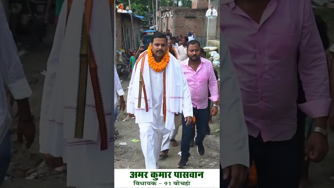 #amarpaswan #latestnews #bochahan #rjd #rjdbihar #chathpuja #chath #chathpoojasong #chathpuja2025
