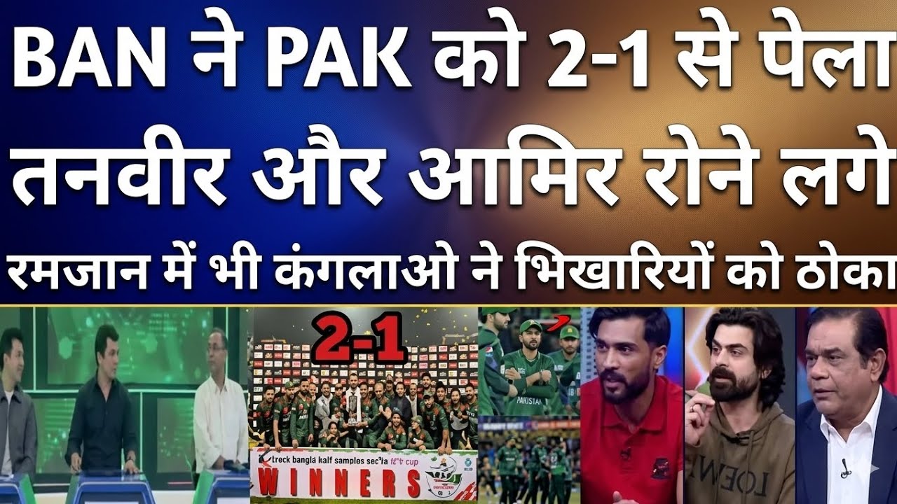 Pak media reaction Ban Beat pakistan 3rd ODI match |pak media reaction ban won 2- ODI series |