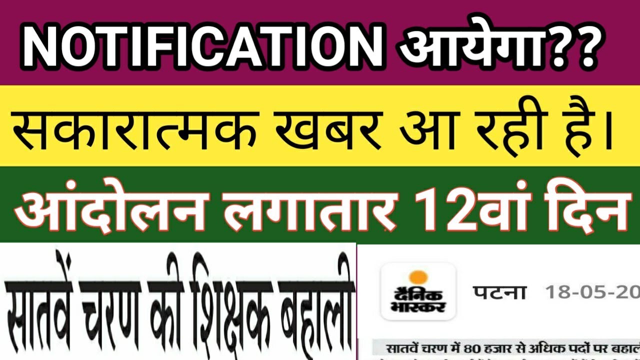 Positive News Primary Notification! 1to8 Shikshak Bahali 7Th Phase! Teachers Job For CTET BTET