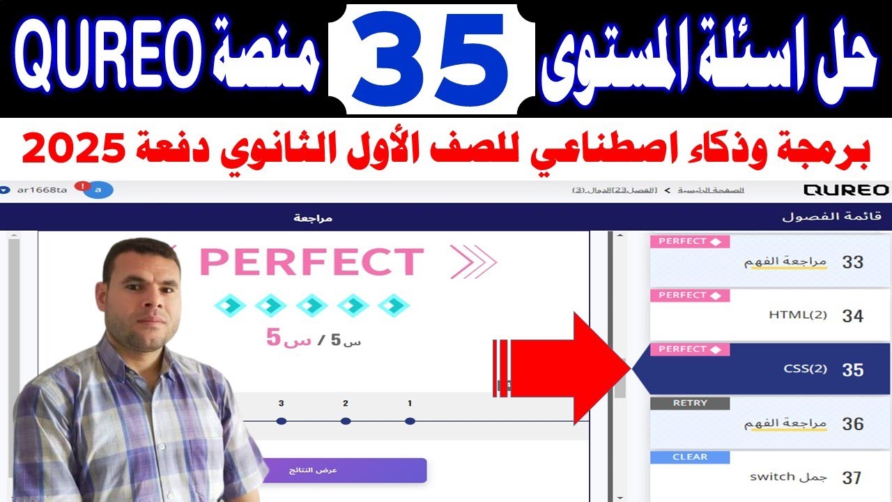 حل اسئلة الفصل المستوى الخامس والثلاثين 35 chapter منصة كيريو✍️برمجة وذكاء اصطناعي👍الصف الأول الثانو