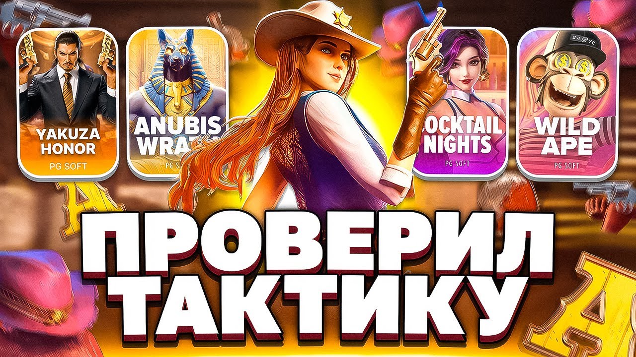 РАБОЧАЯ ТАКТИКА НА ЗАНОСЫ? А У НАС ПРОВЕРКА ПГ СОФТ. ЗАНОСЫ НЕДЕЛИ