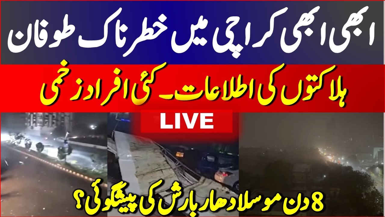 Breaking : Deadly Storm in Karachi | Shawwal Moon Being Sighted Today | Extreme Weather Alert