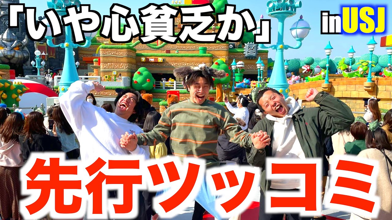 ユニバで先行ツッコミしたらマリオがツッコんできた‼️