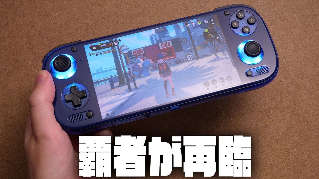 やっぱり凄かった『AYN Odin 3』レビュー