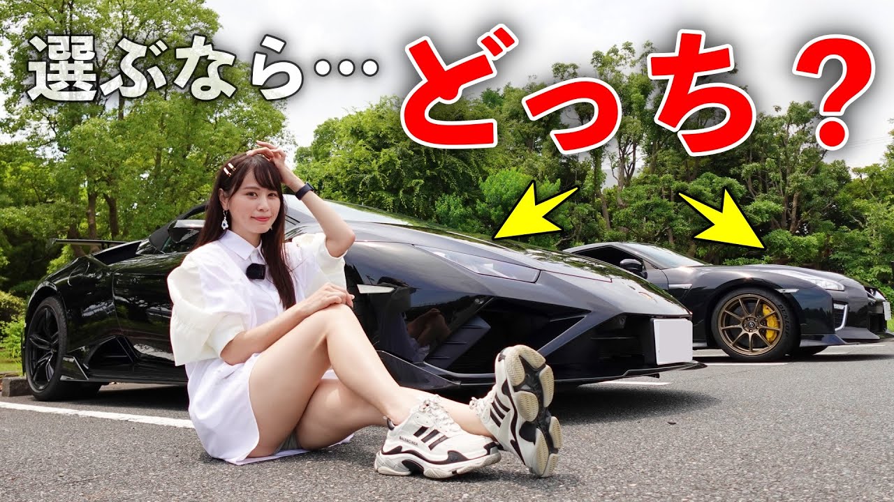 【売却する気でしょ？】ランボルギーニとNISSAN GT-Rどっちが欲しいか聞いてみたら…