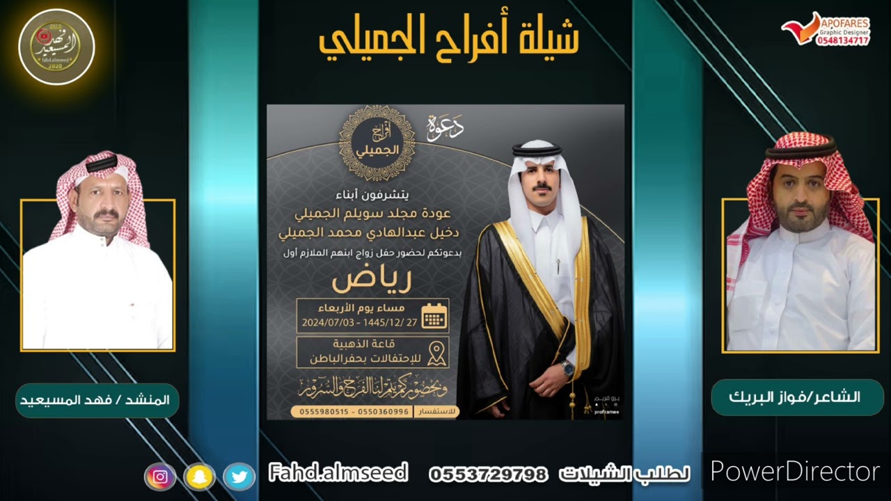 افراح الجميلي المنشد فهد المسيعيد الشاعر فواز البريك بمناسبة زواج الملازم اول رياض عوده المجلد