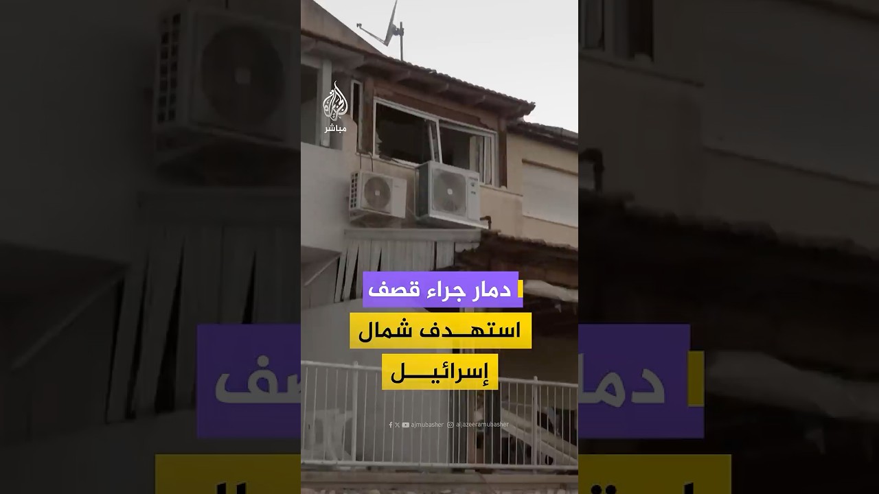 دمار جراء قصف استهدف شمال إسرائيل