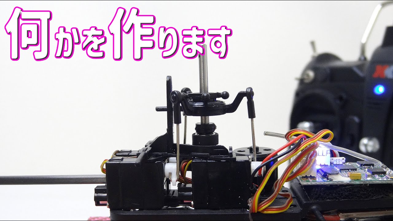 Make a swash leveller using broken parts  {壊れた部品を利用してスワッシュレベラーを作る}