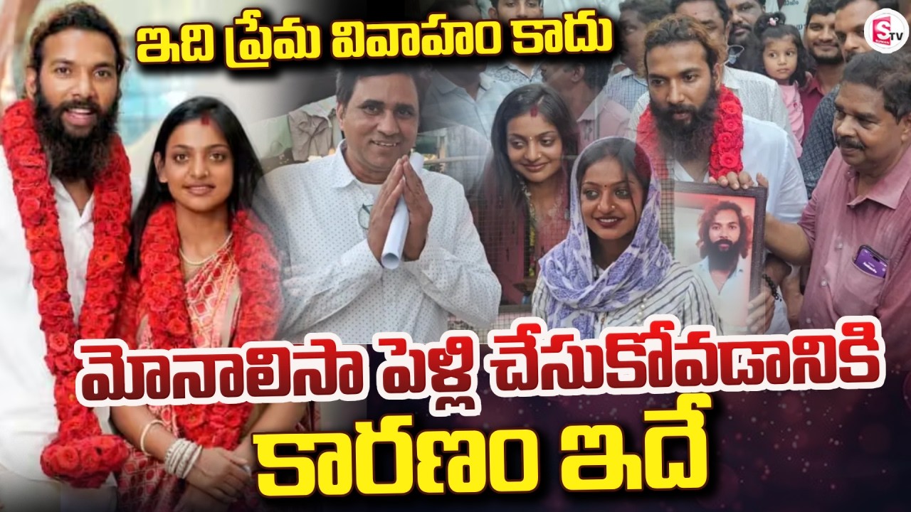 LIVE🔴:మోనాలిసాది ప్రేమ వివాహం కాదు | Kumbh Mela Viral Girl Monalisa With Lover | SumanTV Deepika