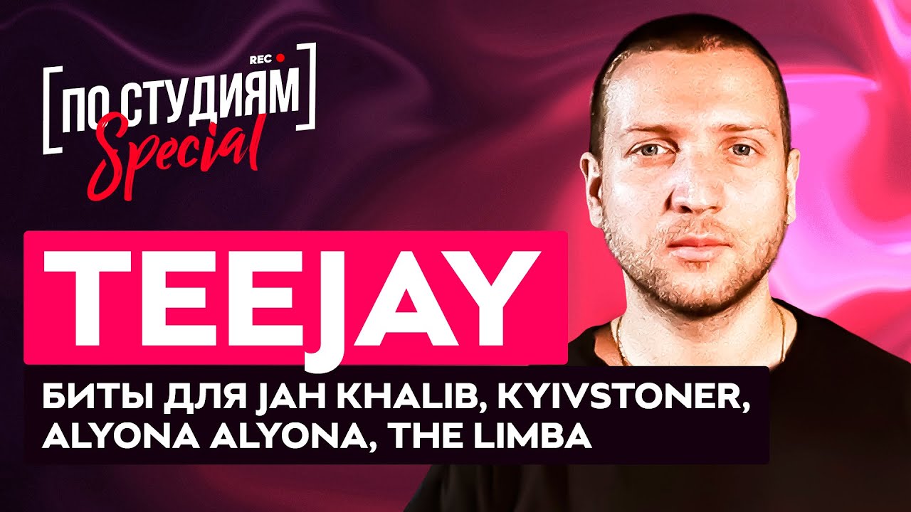 TEEJAY - Биты для Kievstoner, The Limba, alyona alyona и Jah Khalib (Интервью с битмейкером)