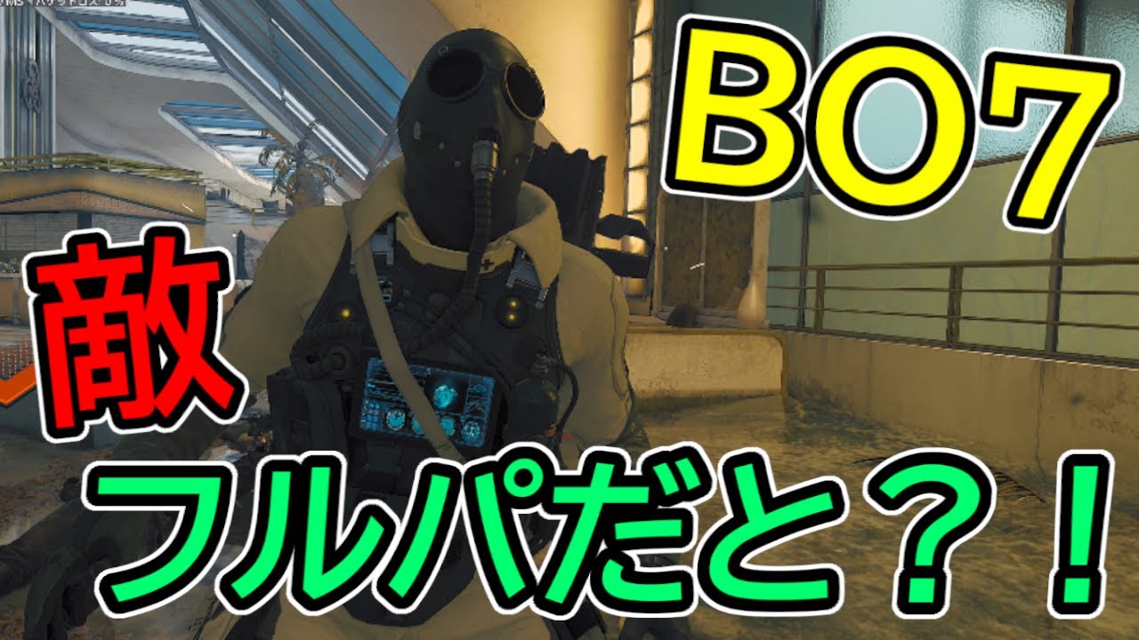 フルパきたぁ～？！まけられねぇ～【bo7】