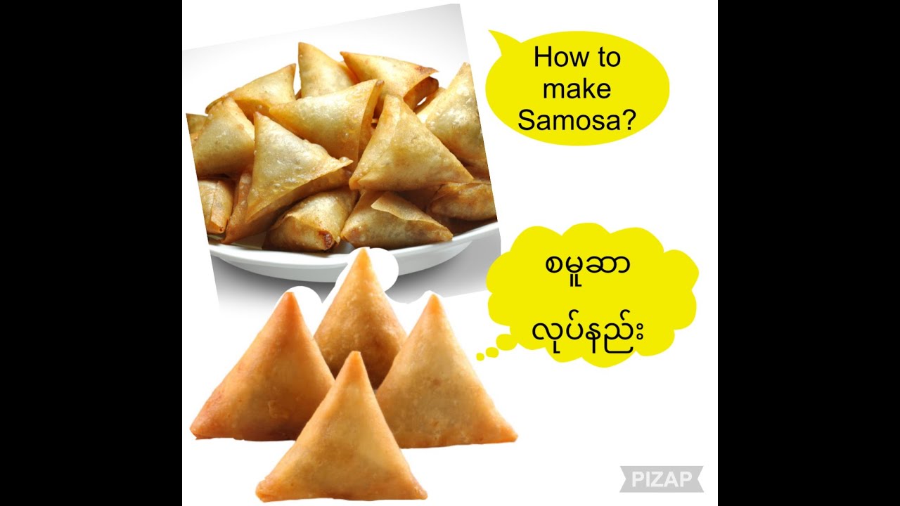 How to make Samosa? စမူဆာ လုပ်နည်း