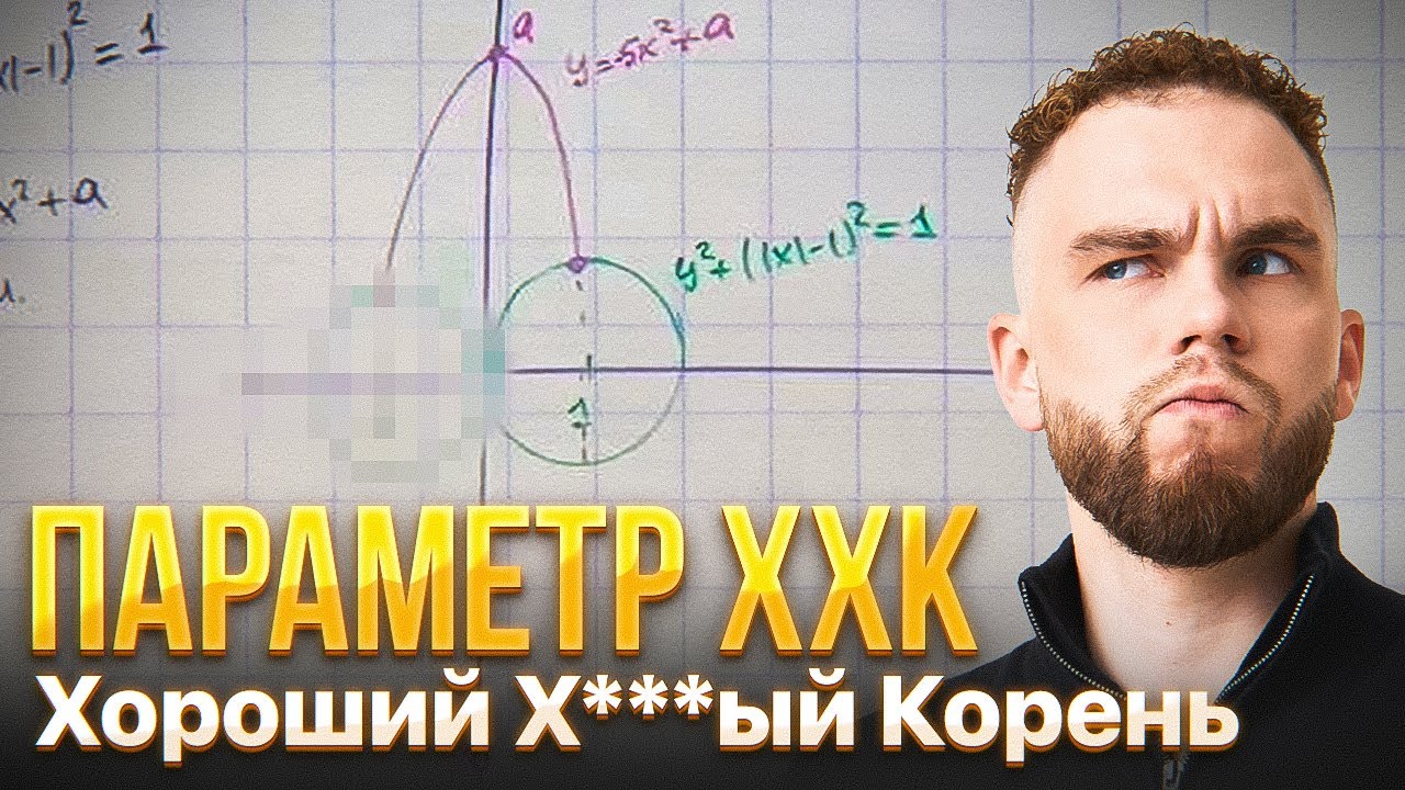 ПАРАМЕТРЫ ХХК ЧТО ЭТО ТАКОЕ?! №18 C НУЛЯ И ДО ЕГЭ. СТАРТ ВТОРОГО ПОТОКА ХАРДА | Ильич | 100балльный