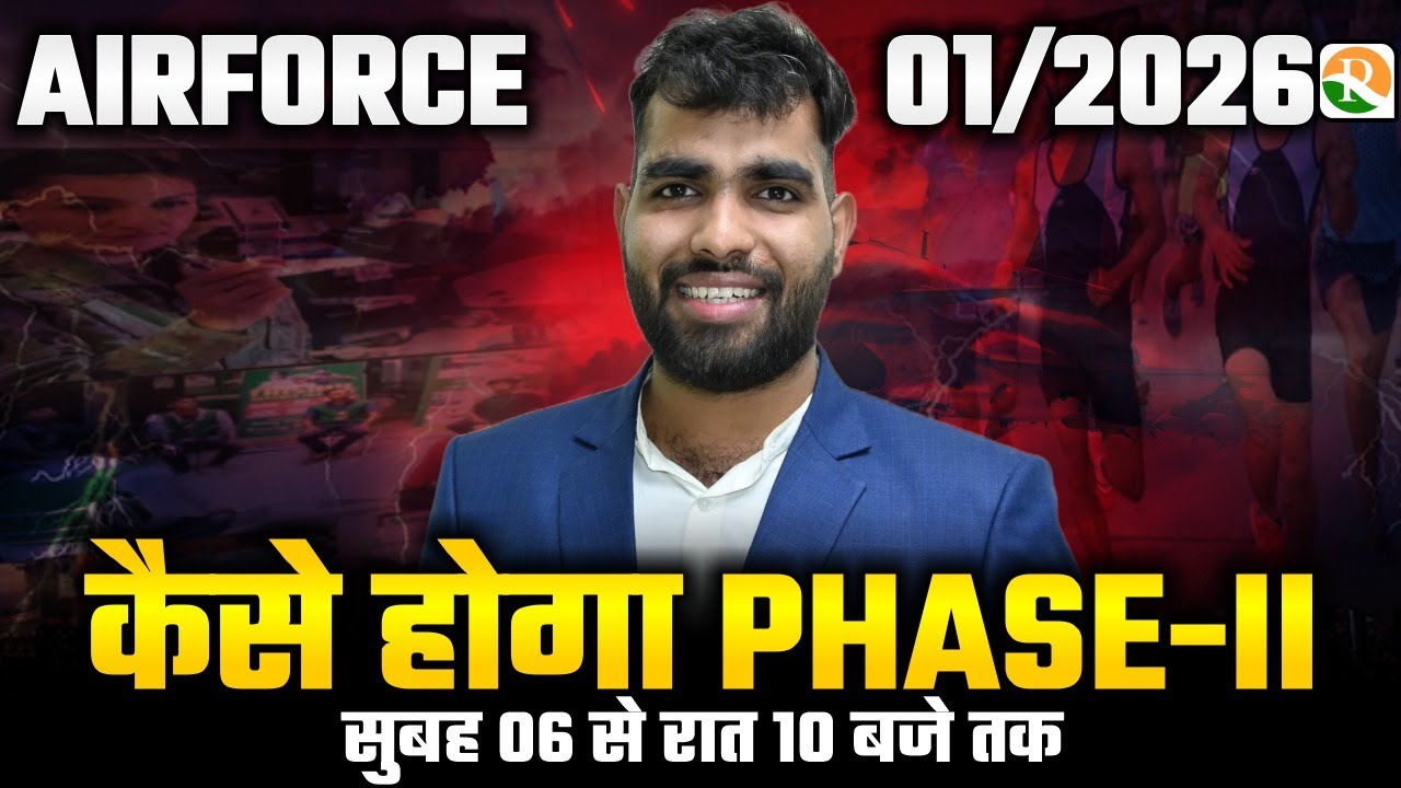 कैसे होगा Phase 2 सुबह 6 बजे से रात 10 बजे तक  // Airforce Phase – II Complete Process // Airforce