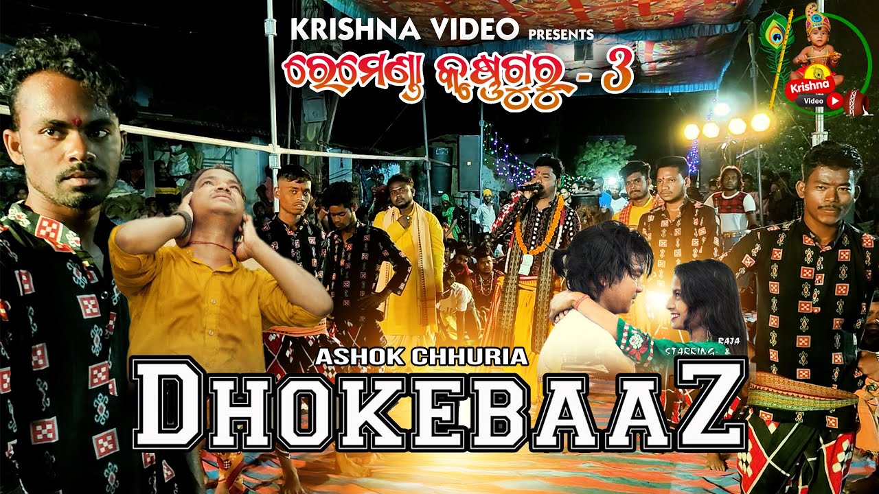 Dhokebaaz !! Umakanta Barik !! Raja & Subrata !!New Sambalpuri Song !! Ashok Chhuria