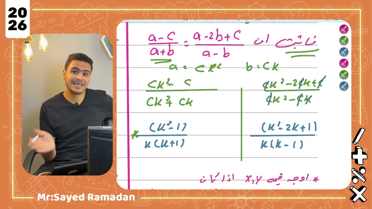 حل التقيمات : حل التقييم الاول رياضيات الصف الثاني الاعدادي الترم الثاني المنهج الجديد 2026