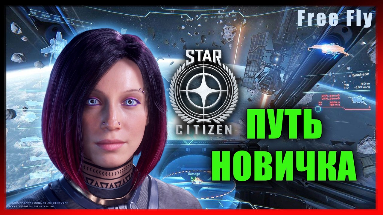🔴 STAR CITIZEN - Жизнь среди звезд — день второй🚀