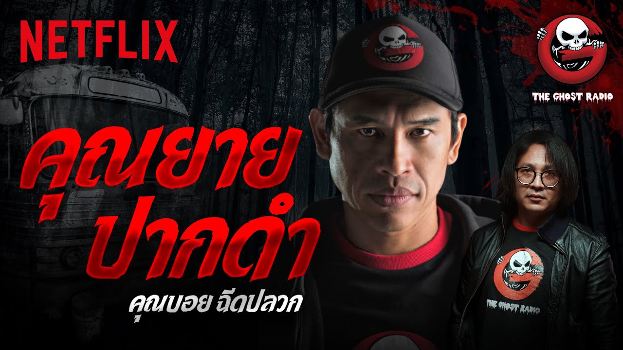 เล่าเรื่องผี 