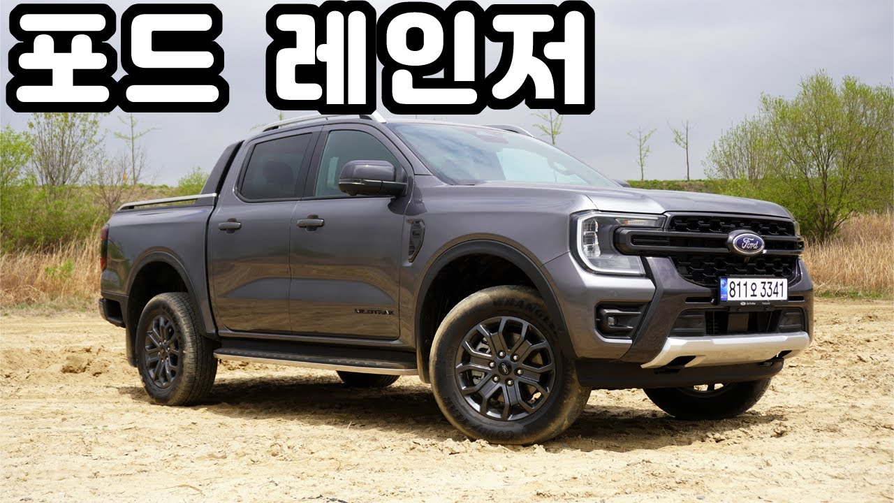 이럴거면 기존 레인저는 가져오지 말았어야지. 포드 넥스트 제너레이션 레인저