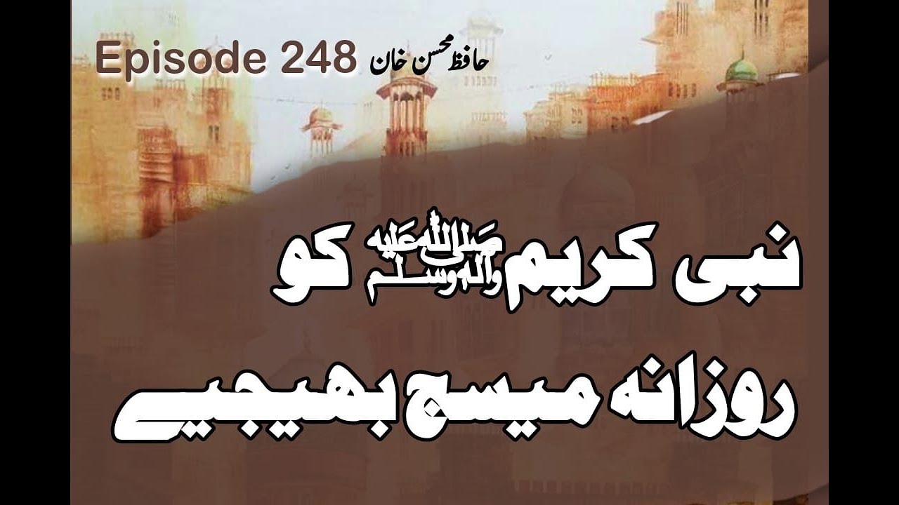 Darood Shareef | Nabi E Kareem SAW ko Message Bhejye | Video 248 By Hafiz Mohsin