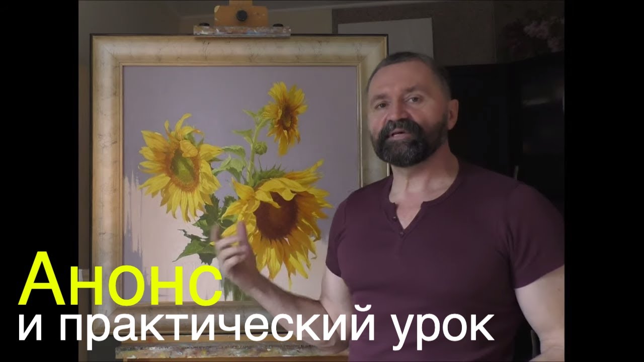 Как нарисовать подсолнухи маслом - Урок из мастер-класса, пишем лепестки - Юрий Клапоух