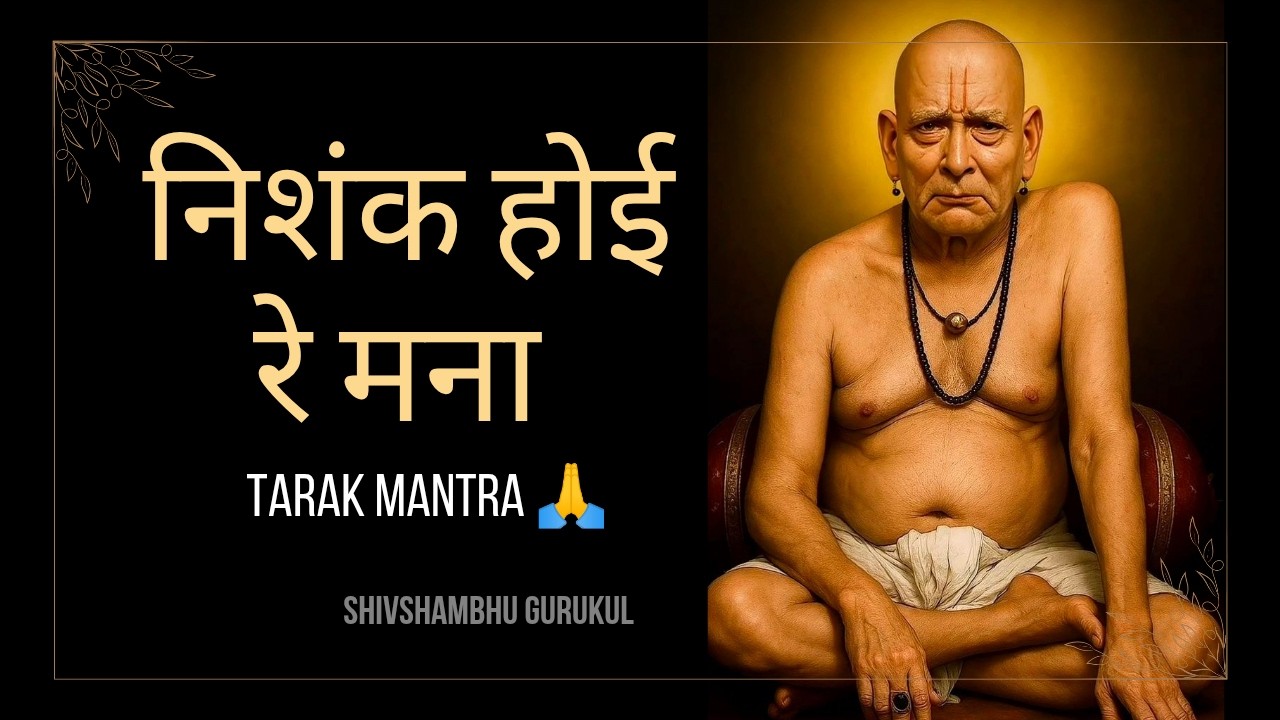 🔴 Live | 🔴 आजचे लाईव्ह भजन | निशंक होई रे मना | संकटांवर मात करणारे नाम