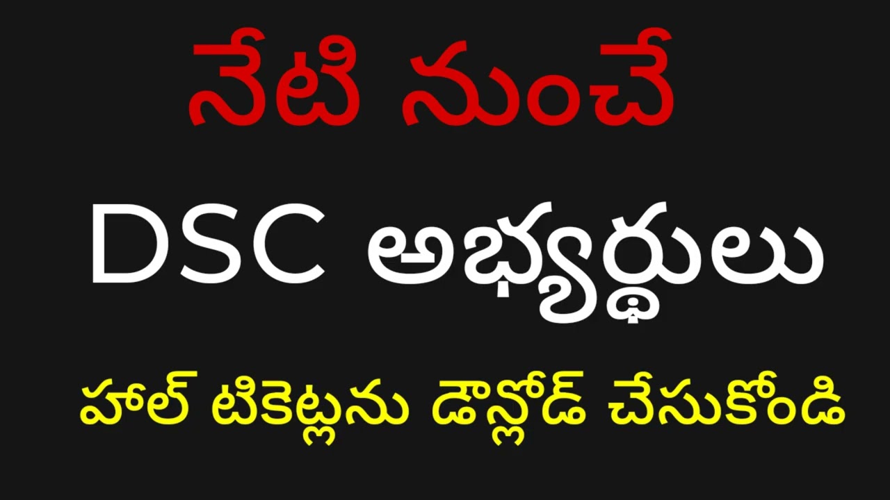 TS DSC HALL TICKET 2024 || DSC HALL TICKETS || TS DSC HALL TICKET LATEST NEWS 2024