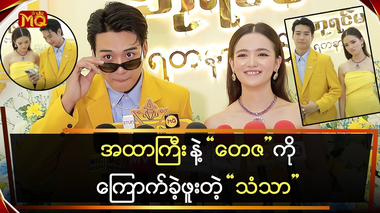 အထာကြီးနဲ့ “တေဇ” ကို ကြောက်ခဲ့ဖူးတဲ့ 