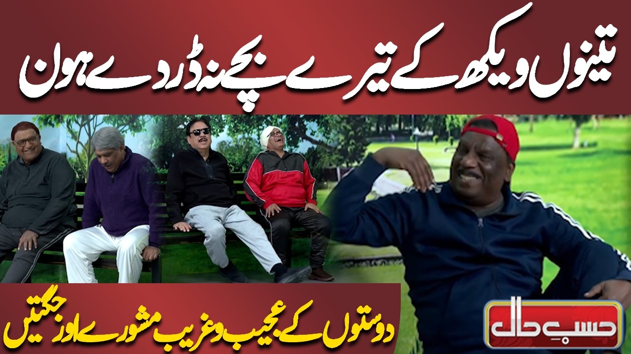 Tainu Vekh Ke Tere Bache Na Darde Hon | Azizi | Hasb-e-Haal Official