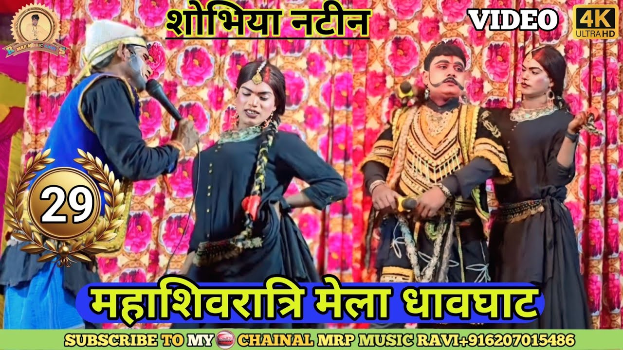 रुदल को बनाया तोता, सुगिया नटीन भाग-29 || Rudal KO Banaya Tota || Alha Rudal Maithili Suparhit 