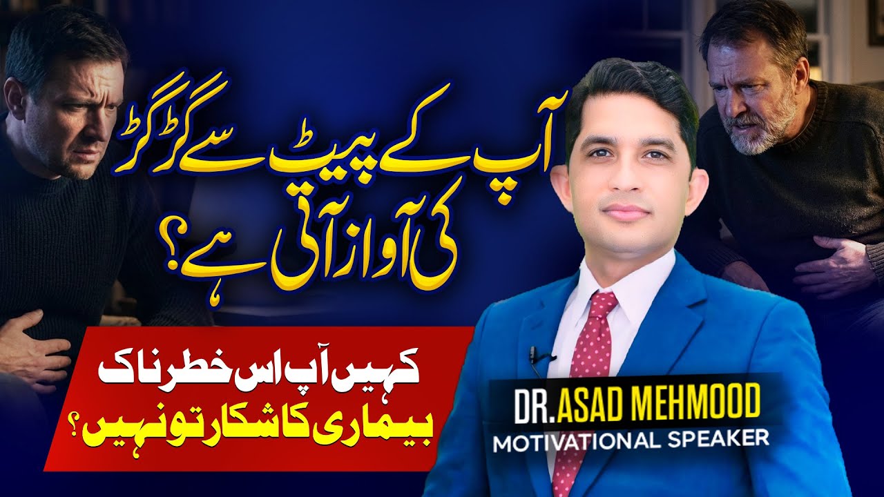 Dangerous Health Risks Behind Stomach Growling | Dr Asad Mehmood